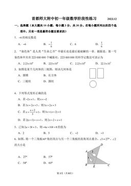 2023北京首都师大附中初一12月月考数学-答案