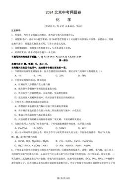 2024北京中考押题卷化学（教师版）-答案