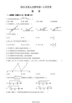 2023北京人大附中初一6月月考数学（教师版）-答案