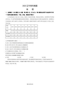 2023辽宁高考真题地理（教师版）-答案
