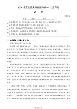 2024北京北师大燕化附中高一12月月考语文（教师版）-答案
