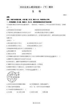 2022北京人朝分校初一（下）期中生物（教师版）-答案