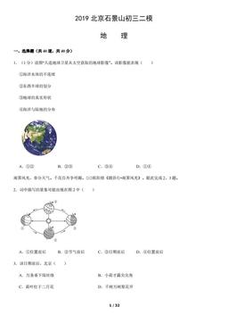 2019北京石景山初三二模地理含答案-答案
