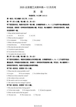 2025北京理工大附中高一12月月考英语（教师版）-答案
