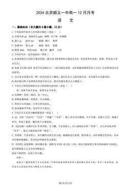 2024北京顺义一中高一12月月考语文（教师版）-答案