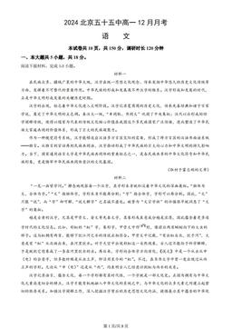 2024北京五十五中高一12月月考语文-答案