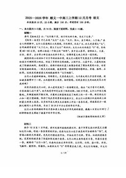 2025北京顺义一中高三12月月考语文-答案
