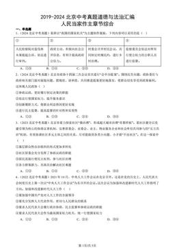 2019-2024北京中考真题道德与法治汇编：人民当家作主章节综合-答案