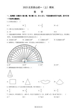 2023北京房山初一（上）期末数学（教师版）-答案