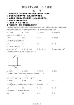 2023北京大兴初一（上）期末数学（教师版）-答案