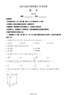 2022北京十四中高三10月月考数学（教师版）-答案