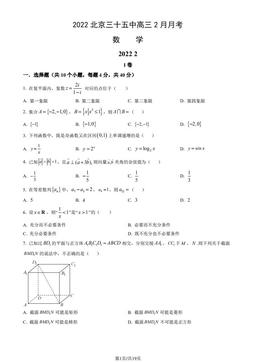 2022北京三十五中高三2月月考数学（教师版）-答案