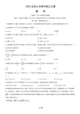 2022北京人大附中高三三模数学（教师版）-答案