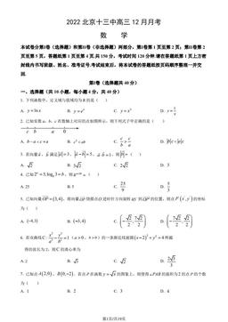 2022北京十三中高三12月月考数学（教师版）-答案
