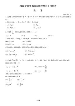 2022北京首都师大附中高三3月月考数学（教师版）-答案