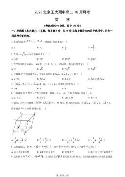 2023北京工大附中高二10月月考数学（教师版）-答案