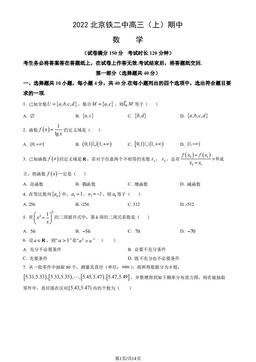 2022北京铁二中高三（上）期中数学（教师版）-答案