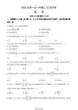 2023北京一七一中高二12月月考数学（教师版）-答案