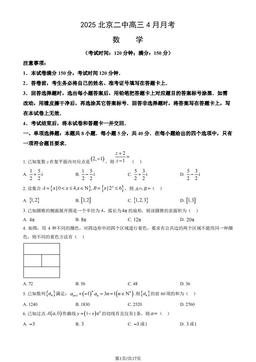 2025北京二中高三4月月考数学（教师版）-答案