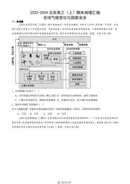 2022-2024北京高三（上）期末地理汇编：全球气候变化与国家安全-答案