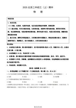 2025北京二中初三（上）期中物理（教师版）-答案