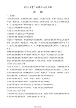 2025北京二中高三4月月考政治（教师版）-答案