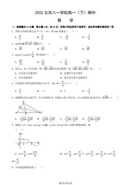2022北京八一学校高一（下）期中数学（教师版）-答案