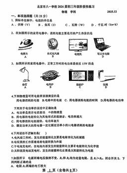 2025北京八一学校初三12月月考物理（教师版）-答案