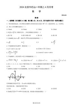 2024北京牛栏山一中高二4月月考数学（教师版）-答案