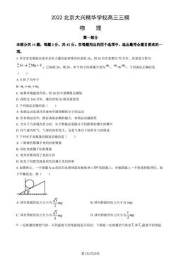 2022北京大兴精华学校高三三模物理（教师版）-答案