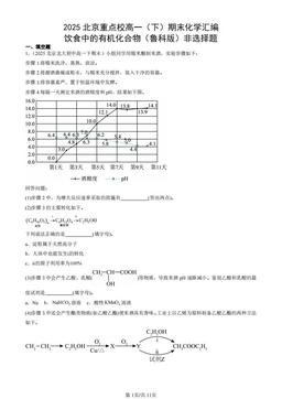 2025北京重点校高一（下）期末化学汇编：饮食中的有机化合物（鲁科版）非选择题-答案
