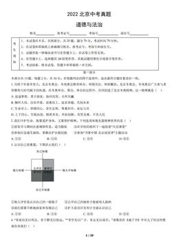 2022北京中考真题道德与法治（教师版）-答案