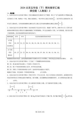 2024北京五年级（下）期末数学汇编：填空题（人教版）2-答案