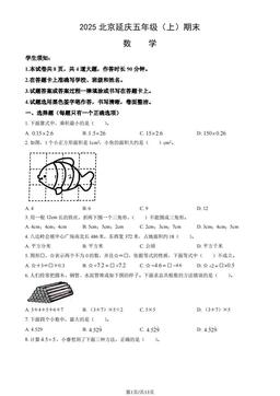 2025北京延庆五年级（上）期末数学（教师版）-答案