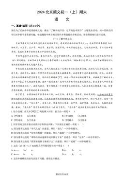 2024北京顺义初一（上）期末语文（教师版）-答案