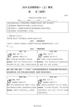 2024北京朝阳初一（上）期末语文（教师版）-答案