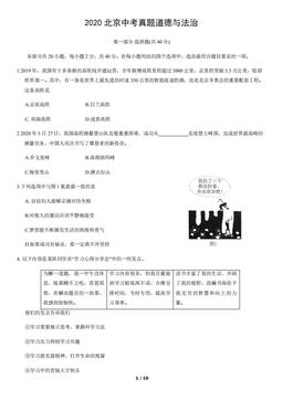 2020北京中考真题道德与法治（教师版）-答案