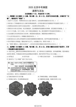 2025北京中考真题道德与法治（教师版）-答案