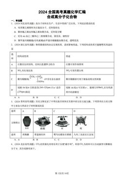 2024全国高考真题化学汇编：合成高分子化合物-答案