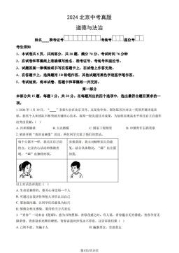 2024北京中考真题道德与法治（教师版）-答案
