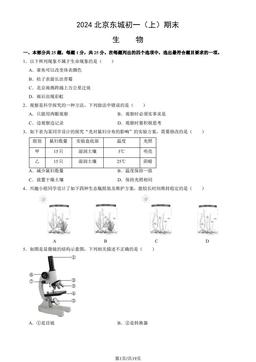 2024北京东城初一（上）期末生物（教师版）-答案