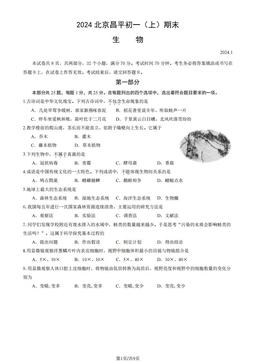 2024北京昌平初一（上）期末生物（教师版）-答案
