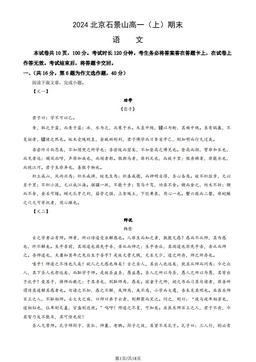 2024北京石景山高一（上）期末语文（教师版）-答案