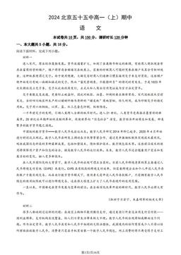 2024北京五十五中高一（上）期中语文（教师版）-答案