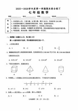 2026北京门头沟初一（上）期末数学-试题