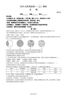 2024北京海淀初一（上）期末生物（教师版）-答案