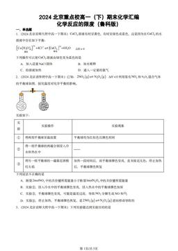 2024北京重点校高一（下）期末化学汇编：化学反应的限度（鲁科版）-答案