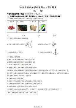 2025北京中关村中学高一（下）期末化学（教师版）-答案