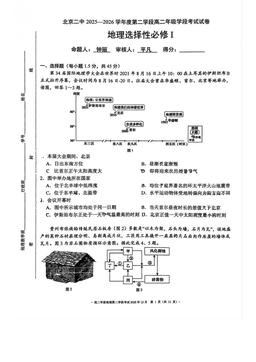 2025北京二中高二（上）二学段段考地理-答案