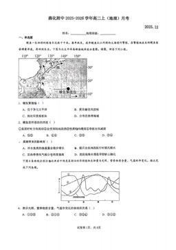 2025北京北师大燕化附中高二12月月考地理-试题